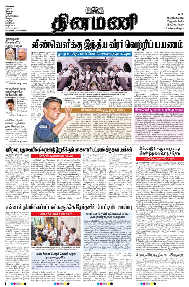 Dinamani Tirunelveli