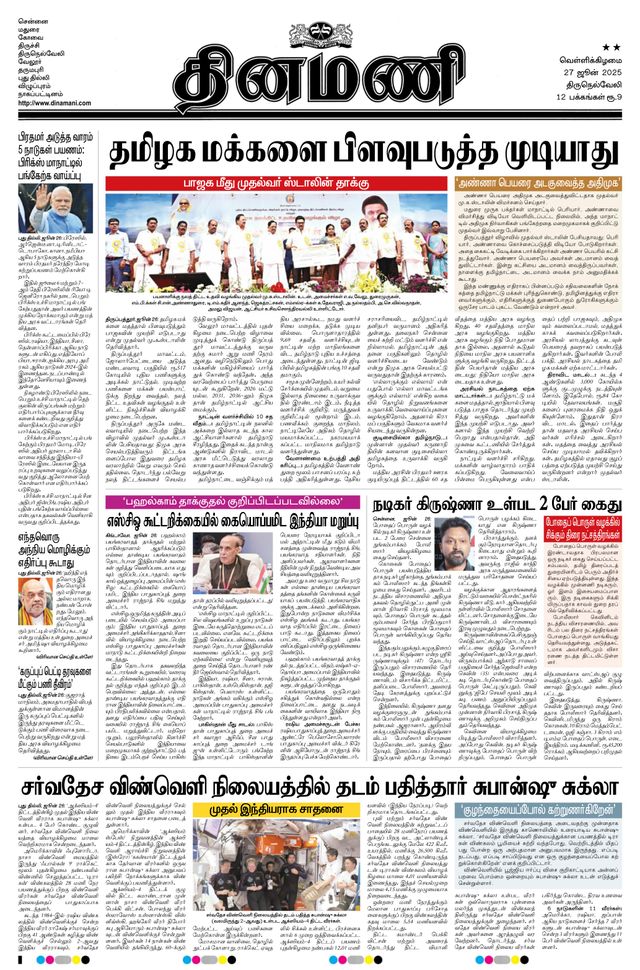 Dinamani Tirunelveli