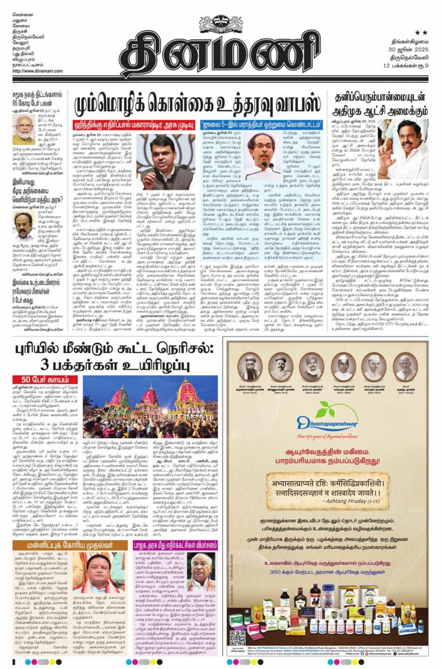 Dinamani Tirunelveli