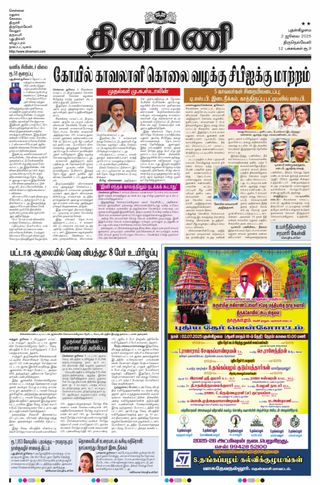 Dinamani Tirunelveli