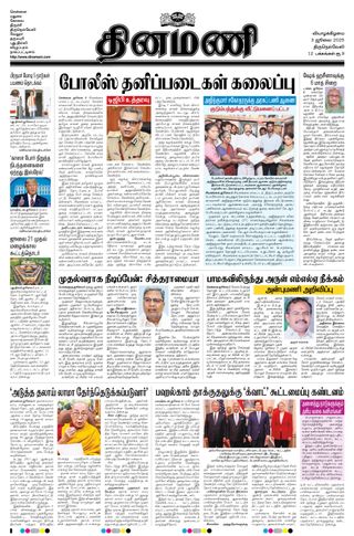 Dinamani Tirunelveli