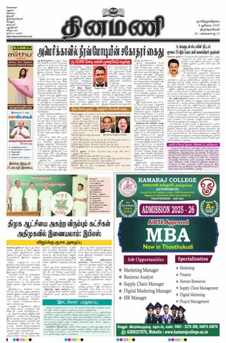 Dinamani Tirunelveli