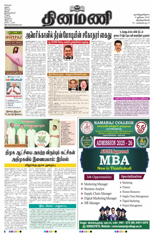 Dinamani Tirunelveli