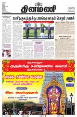Dinamani Tirunelveli