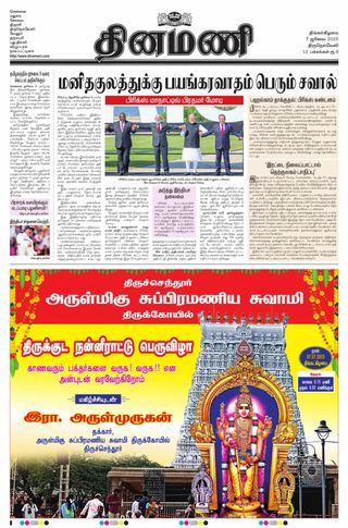 Dinamani Tirunelveli