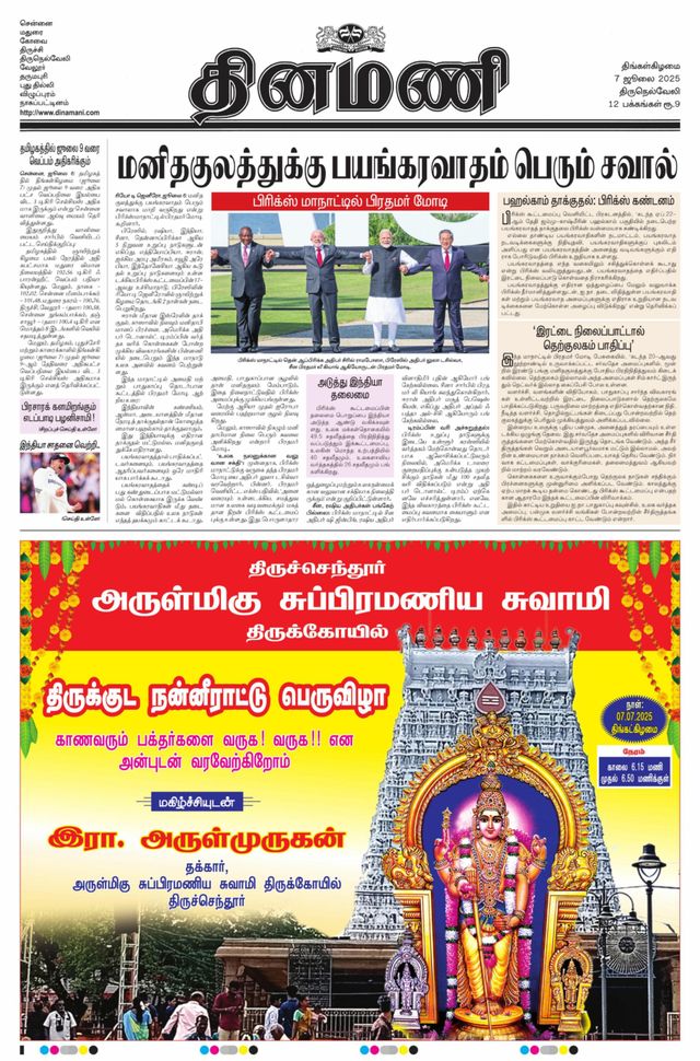 Dinamani Tirunelveli