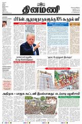 Dinamani Tirunelveli