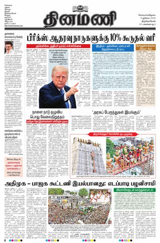 Dinamani Tirunelveli