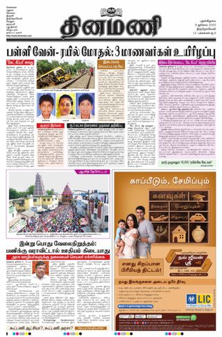 Dinamani Tirunelveli