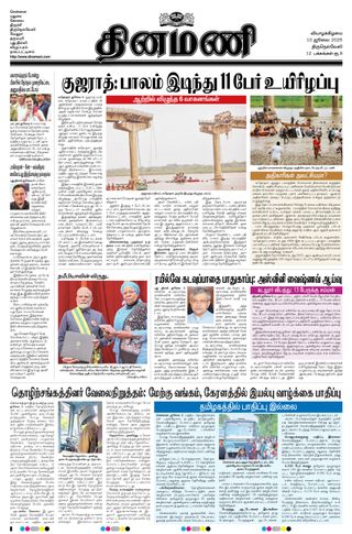 Dinamani Tirunelveli
