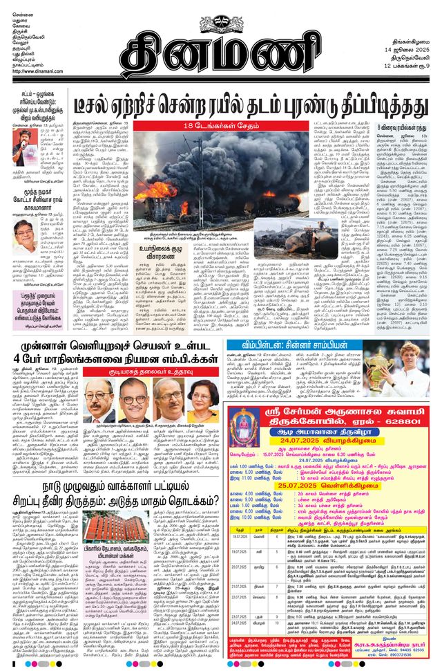 Dinamani Tirunelveli