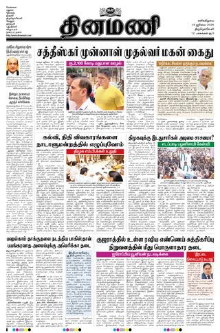 Dinamani Tirunelveli