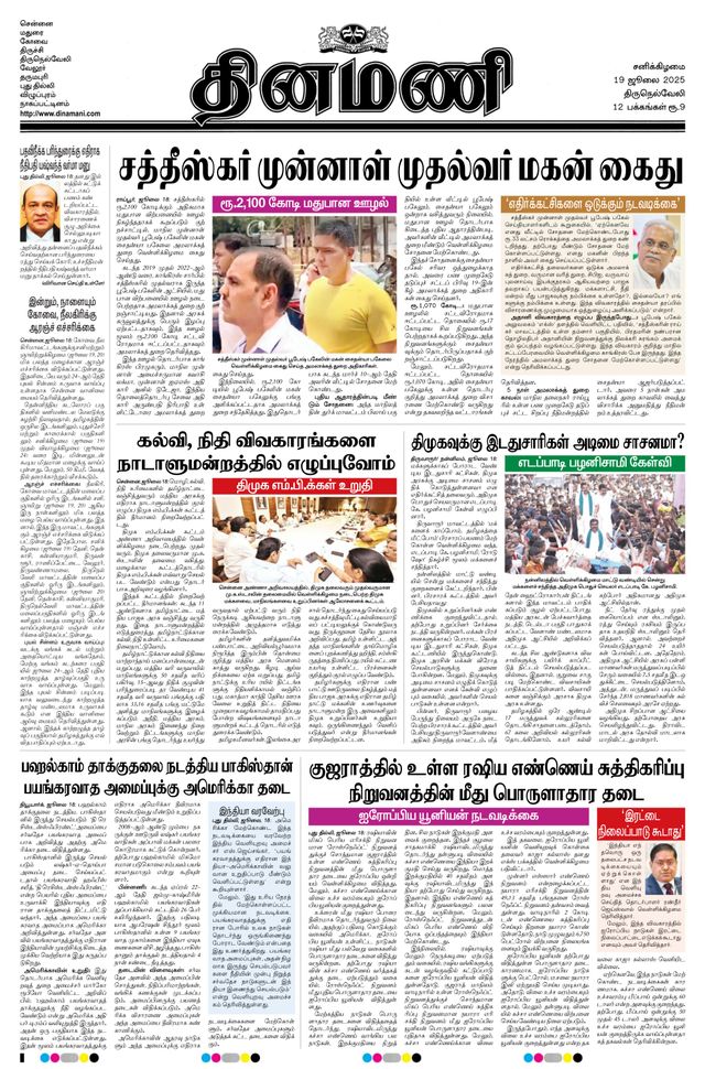 Dinamani Tirunelveli
