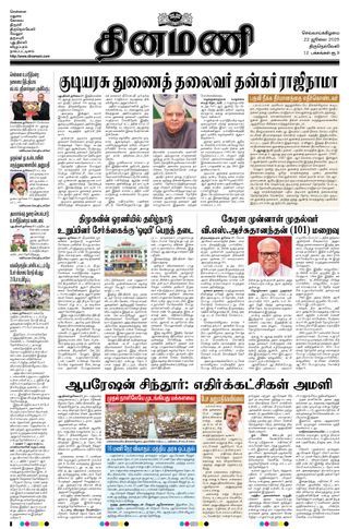 Dinamani Tirunelveli