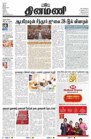 Dinamani Tirunelveli