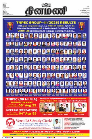 Dinamani Tirunelveli
