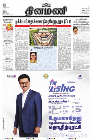 Dinamani Tirunelveli