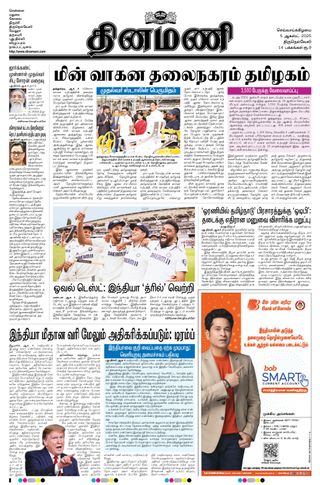Dinamani Tirunelveli