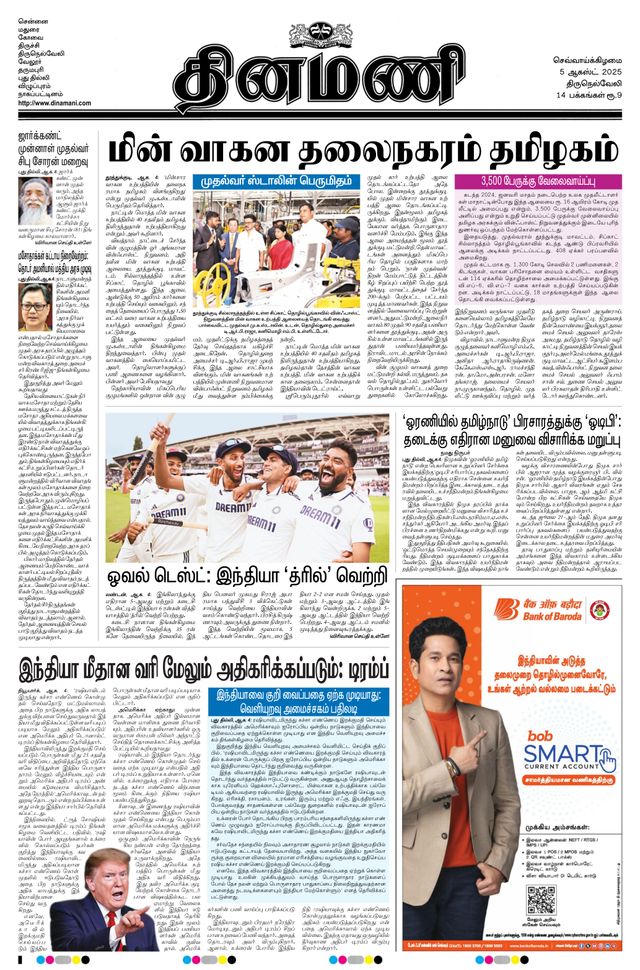 Dinamani Tirunelveli