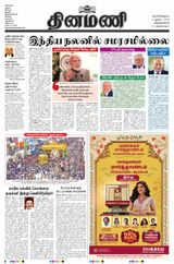Dinamani Tirunelveli