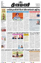 Dinamani Tirunelveli