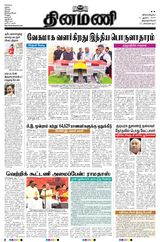 Dinamani Tirunelveli