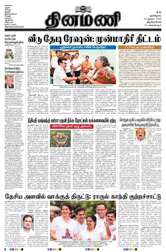 Dinamani Tirunelveli