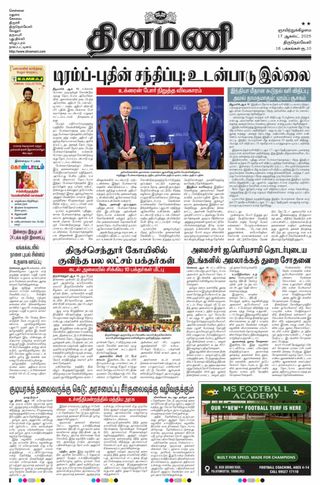 Dinamani Tirunelveli