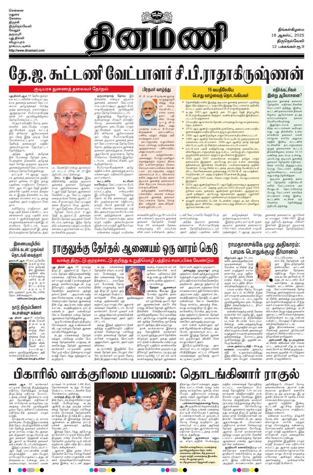 Dinamani Tirunelveli