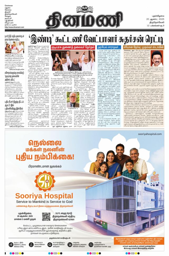 Dinamani Tirunelveli