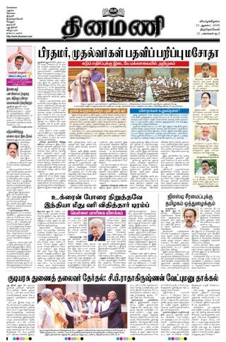 Dinamani Tirunelveli