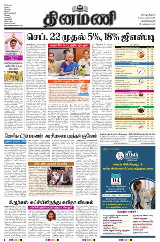 Dinamani Tirunelveli