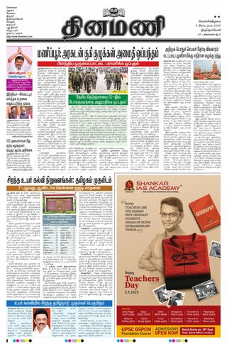 Dinamani Tirunelveli
