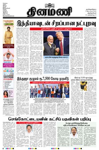 Dinamani Tirunelveli