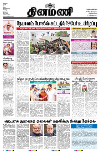 Dinamani Tirunelveli