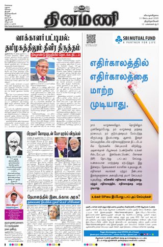Dinamani Tirunelveli
