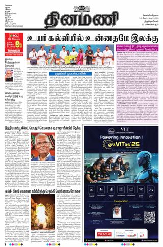 Dinamani Tirunelveli