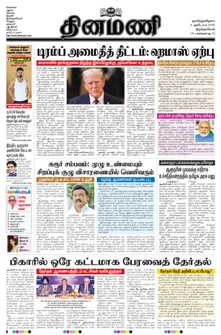 Dinamani Tirunelveli