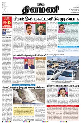 Dinamani Tirunelveli