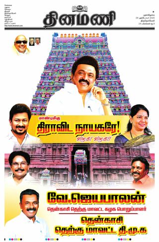Dinamani Tirunelveli