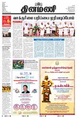 Dinamani Tirunelveli