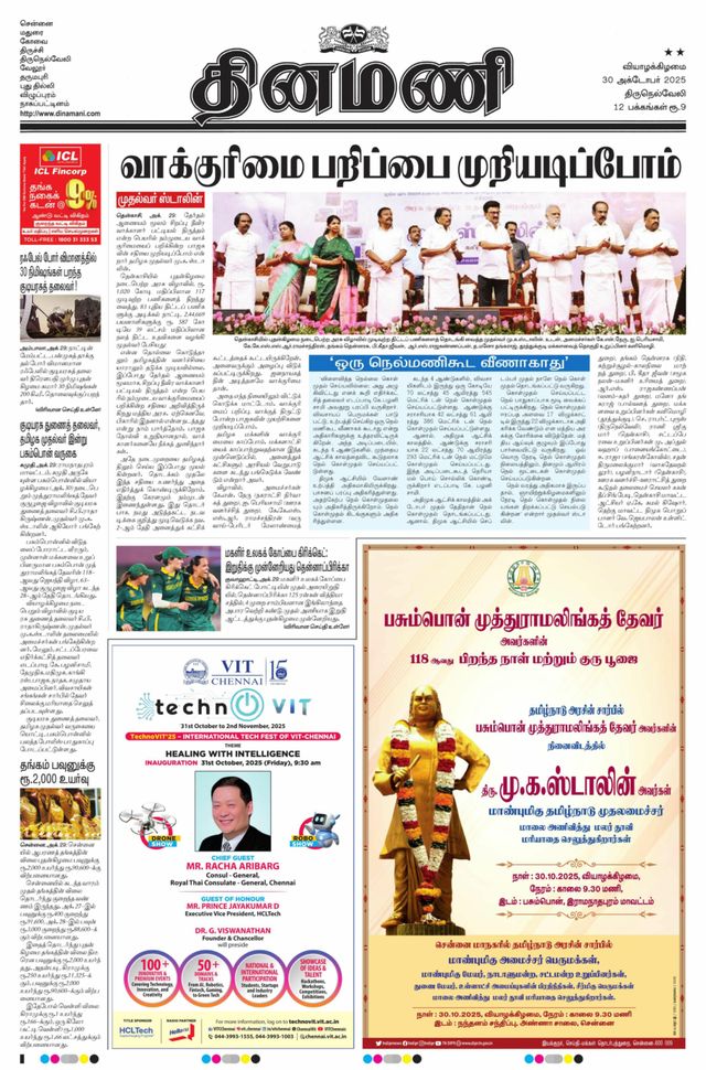Dinamani Tirunelveli