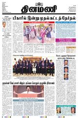 Dinamani Tirunelveli