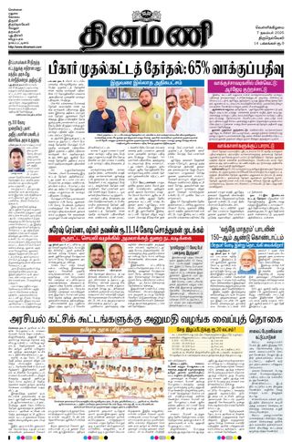 Dinamani Tirunelveli