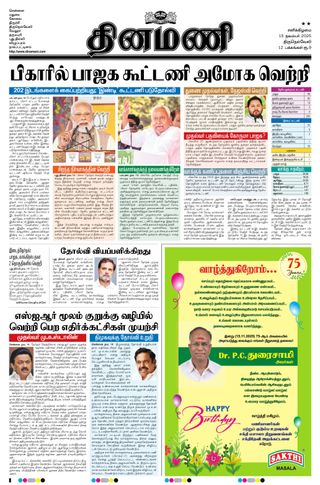 Dinamani Tirunelveli