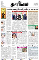 Dinamani Tirunelveli