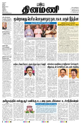 Dinamani Tirunelveli