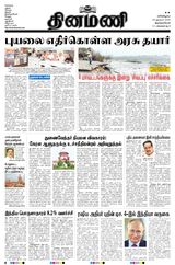 Dinamani Tirunelveli