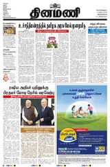 Dinamani Tirunelveli