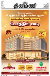 Dinamani Tirunelveli